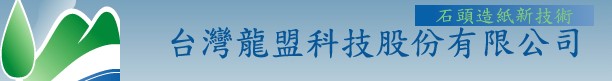 台灣龍盟未上市股票個股資訊