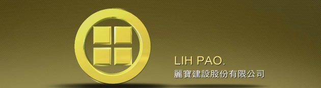 麗寶建設 大元未上市股票 麗寶建設 未上市股票