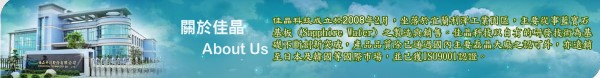 佳晶科技 大元未上市股票 佳晶科技 未上市股票