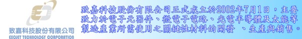 致嘉科技 大元未上市股票 致嘉科技 未上市股票
